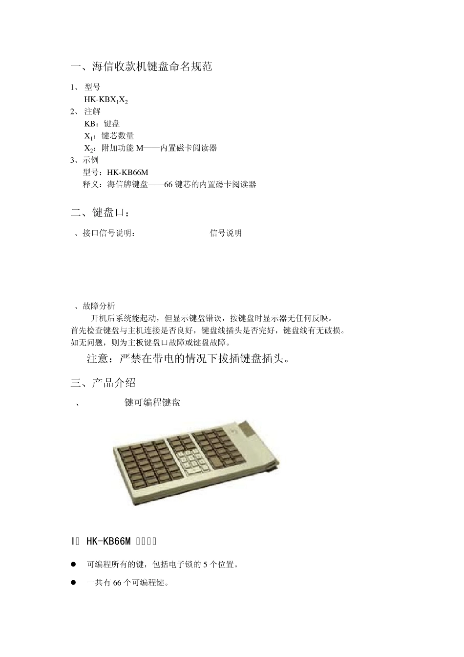 KB66M键盘可编程键盘_第1页