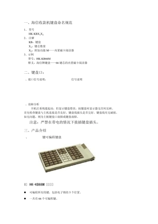 KB66M键盘可编程键盘