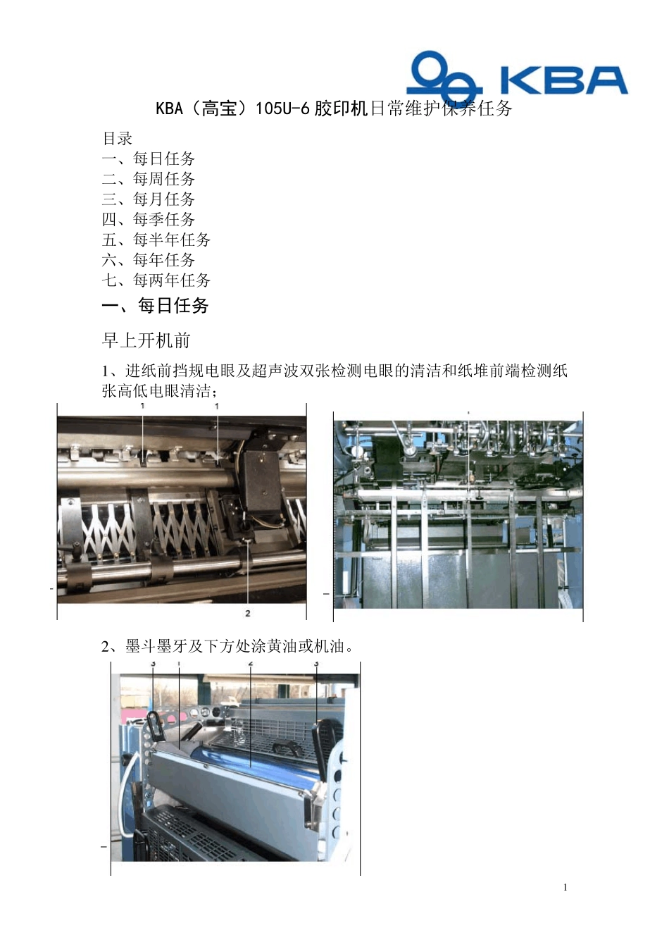 KBA(高宝)105U6胶印机日常维护保养任务_第1页