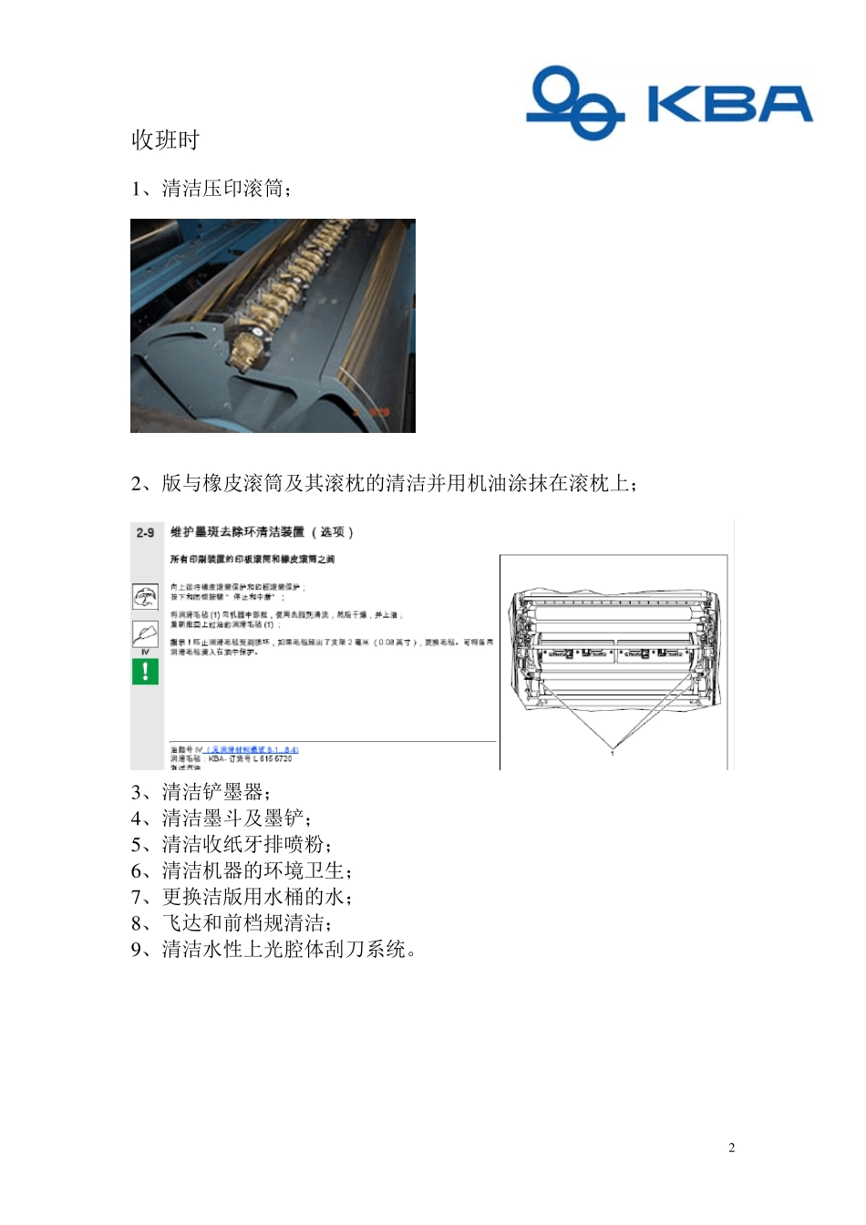 KBA(高宝)105U6胶印机日常维护保养任务_第2页