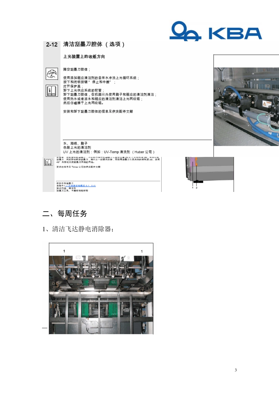 KBA(高宝)105U6胶印机日常维护保养任务_第3页