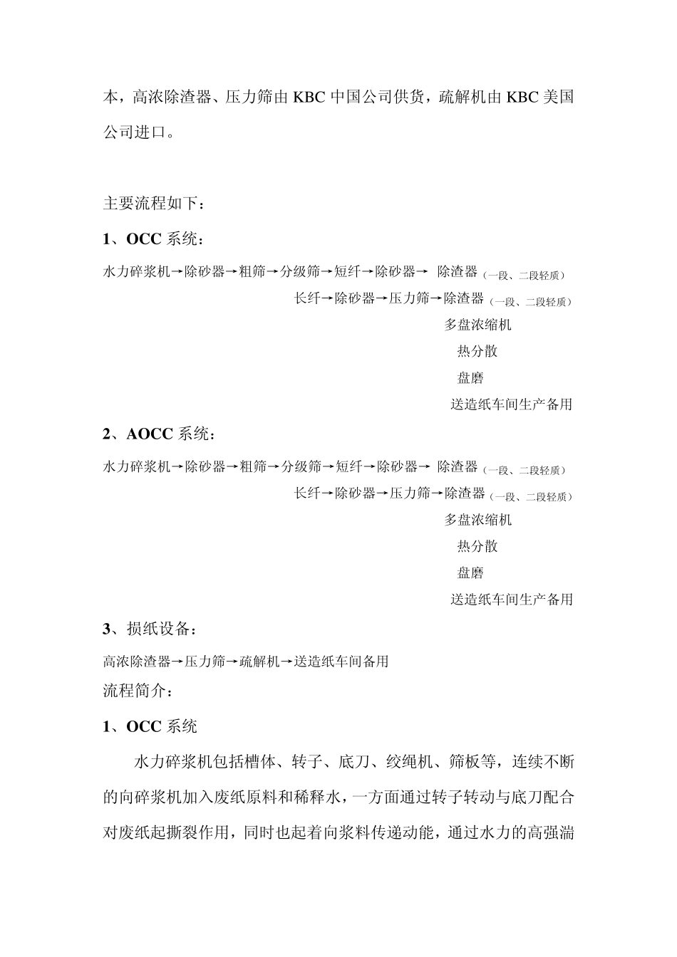 KBC制浆系统设备说明_第2页