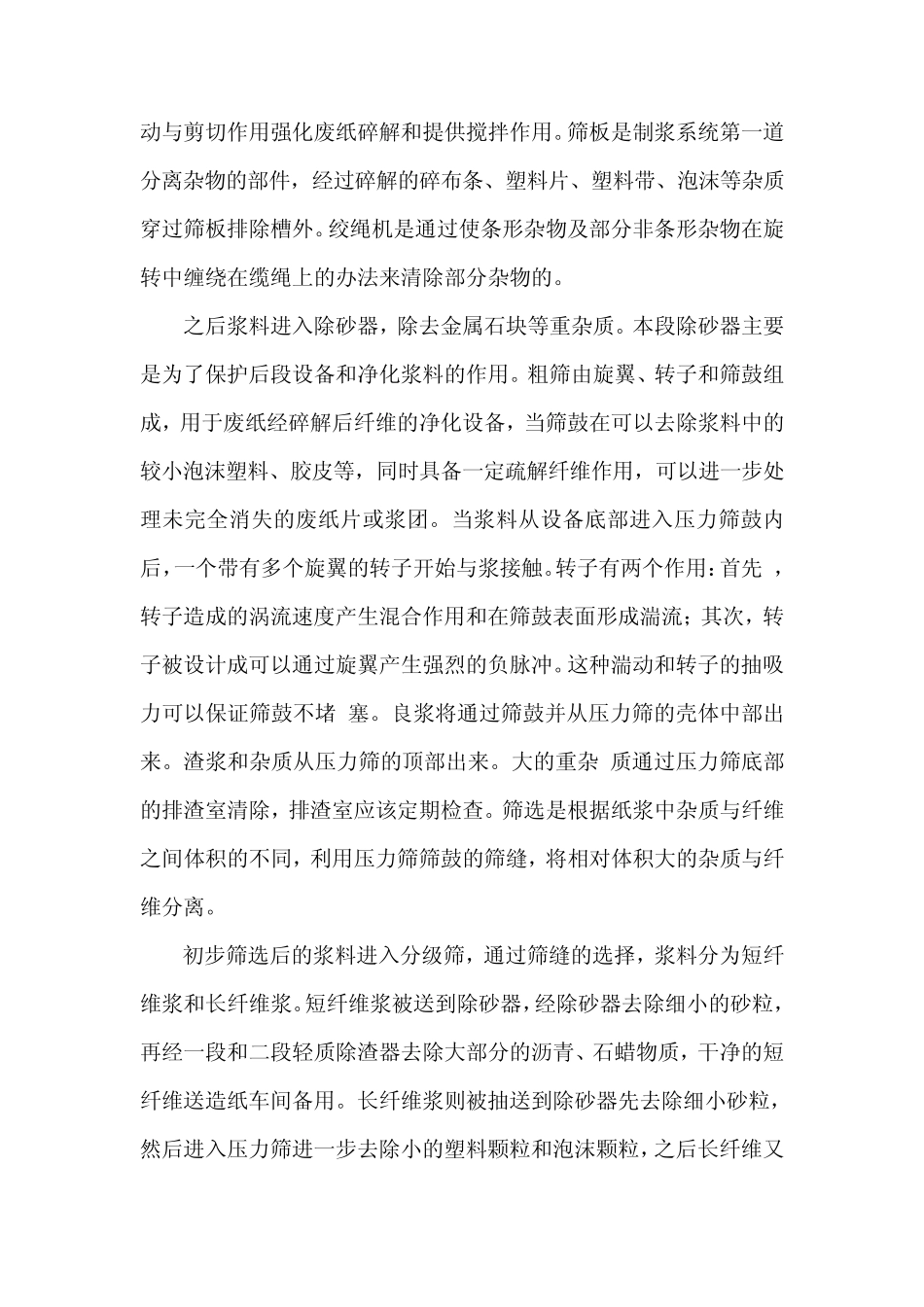 KBC制浆系统设备说明_第3页