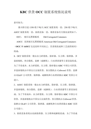 KBC制浆系统设备说明