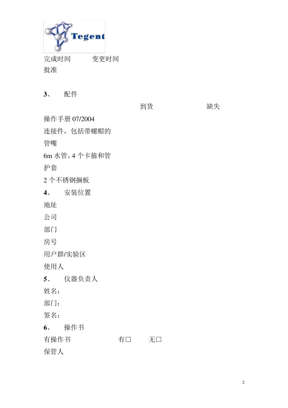 KBF720恒温恒湿试验箱3Q验证试验方案_第2页