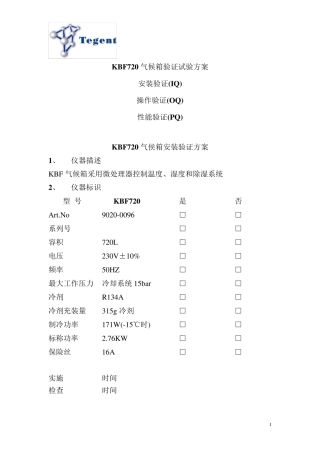 KBF720恒温恒湿试验箱3Q验证试验方案