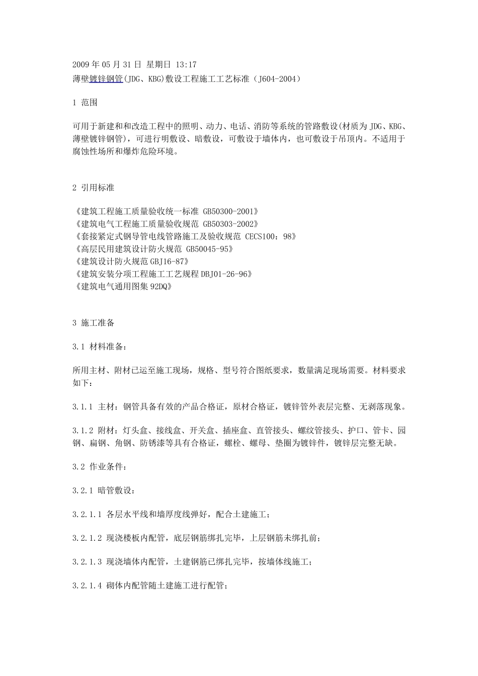 KBG施工标准_第1页