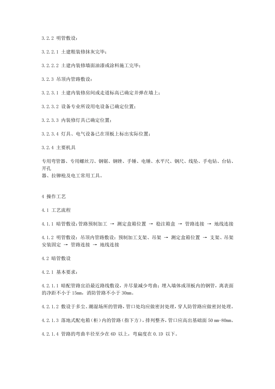 KBG施工标准_第2页