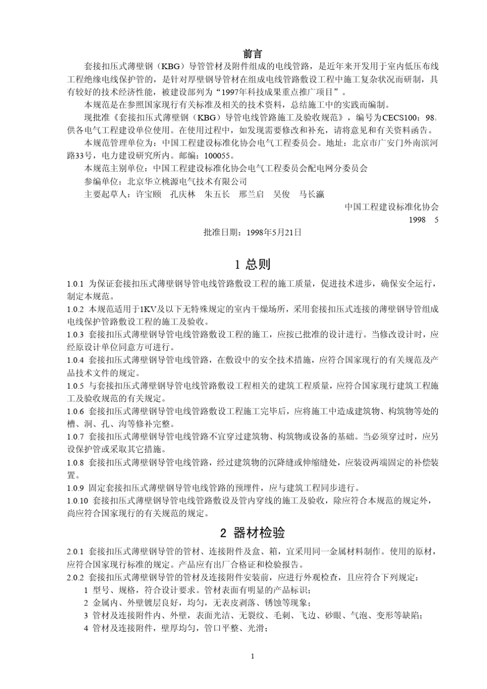 KBG施工、验收规范_第1页