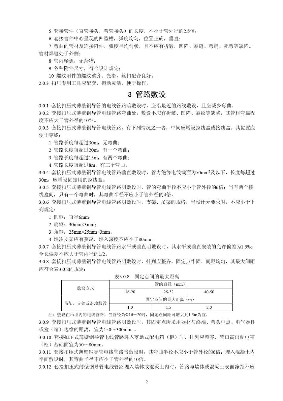 KBG施工、验收规范_第2页