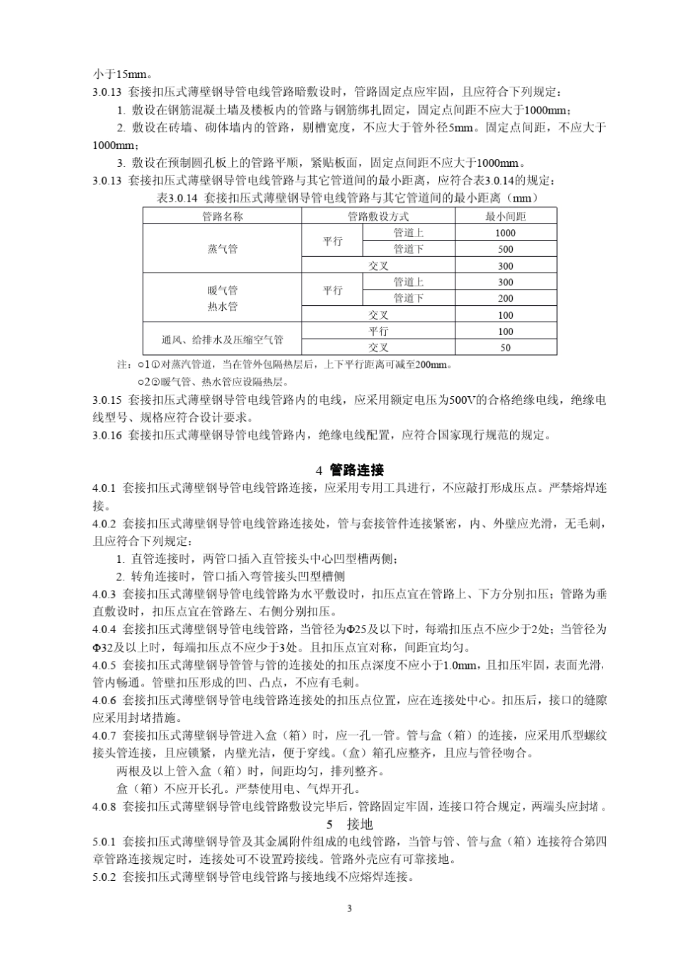 KBG施工、验收规范_第3页