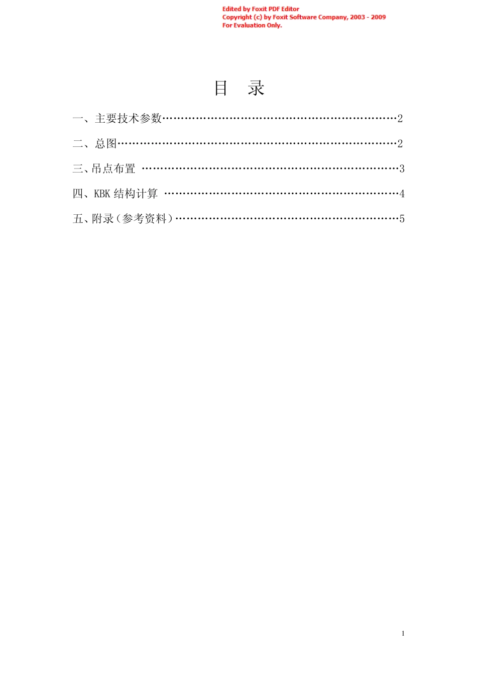 KBK型电动单梁悬挂起重机2tX6m计算书_第2页