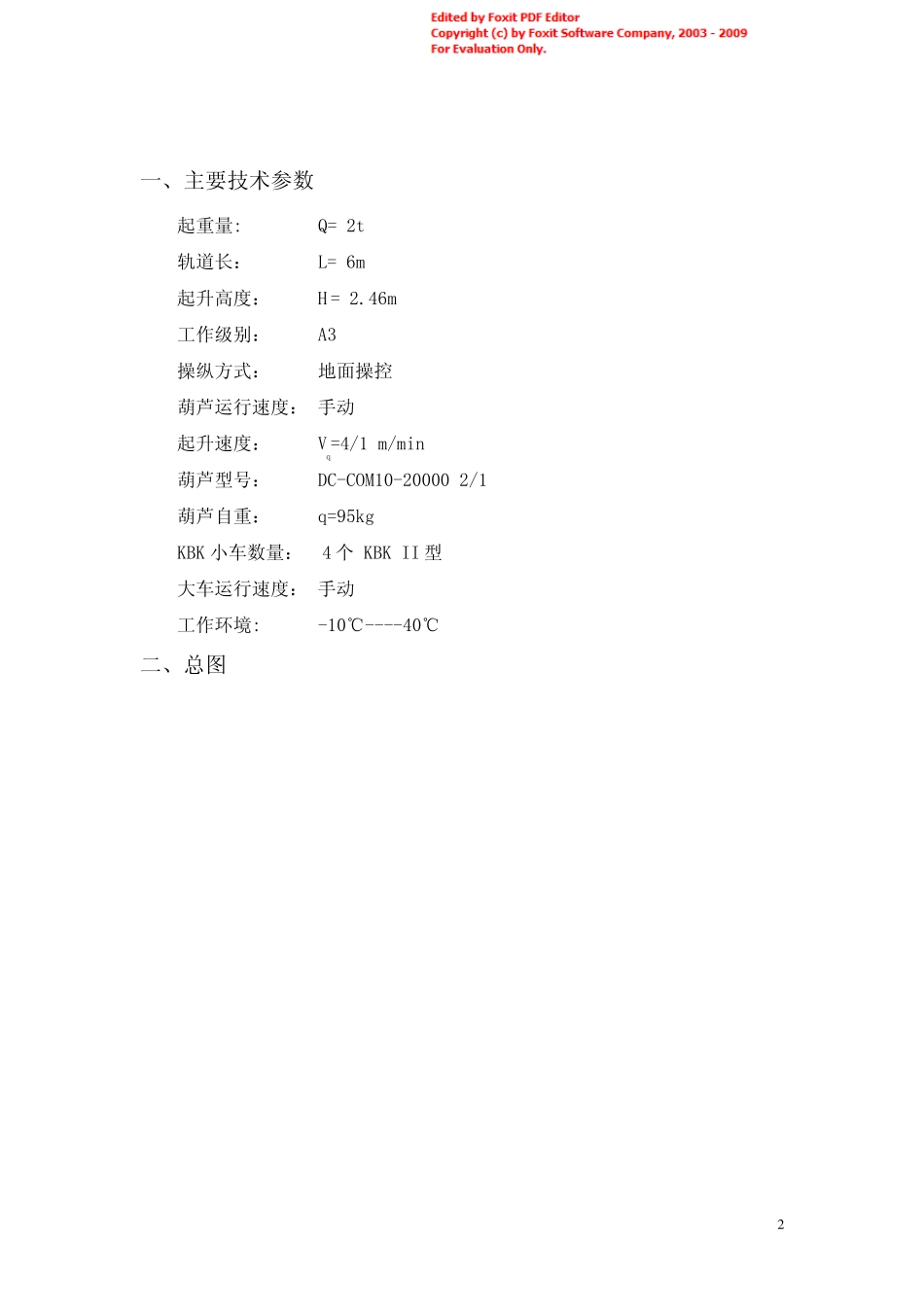 KBK型电动单梁悬挂起重机2tX6m计算书_第3页