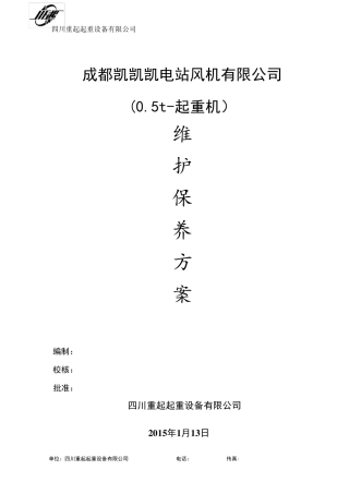 KBK维保方案