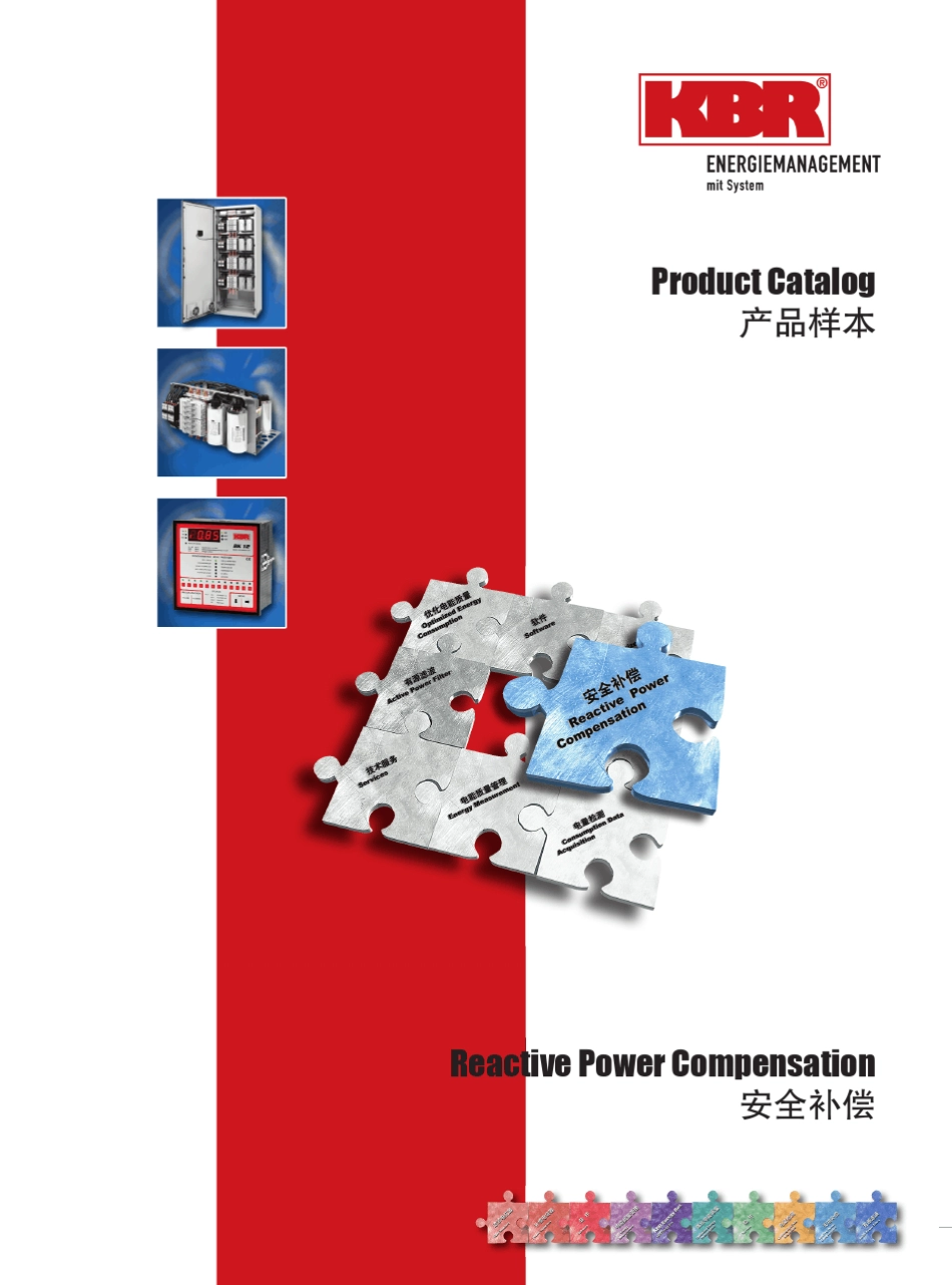 KBR无功补偿_第1页