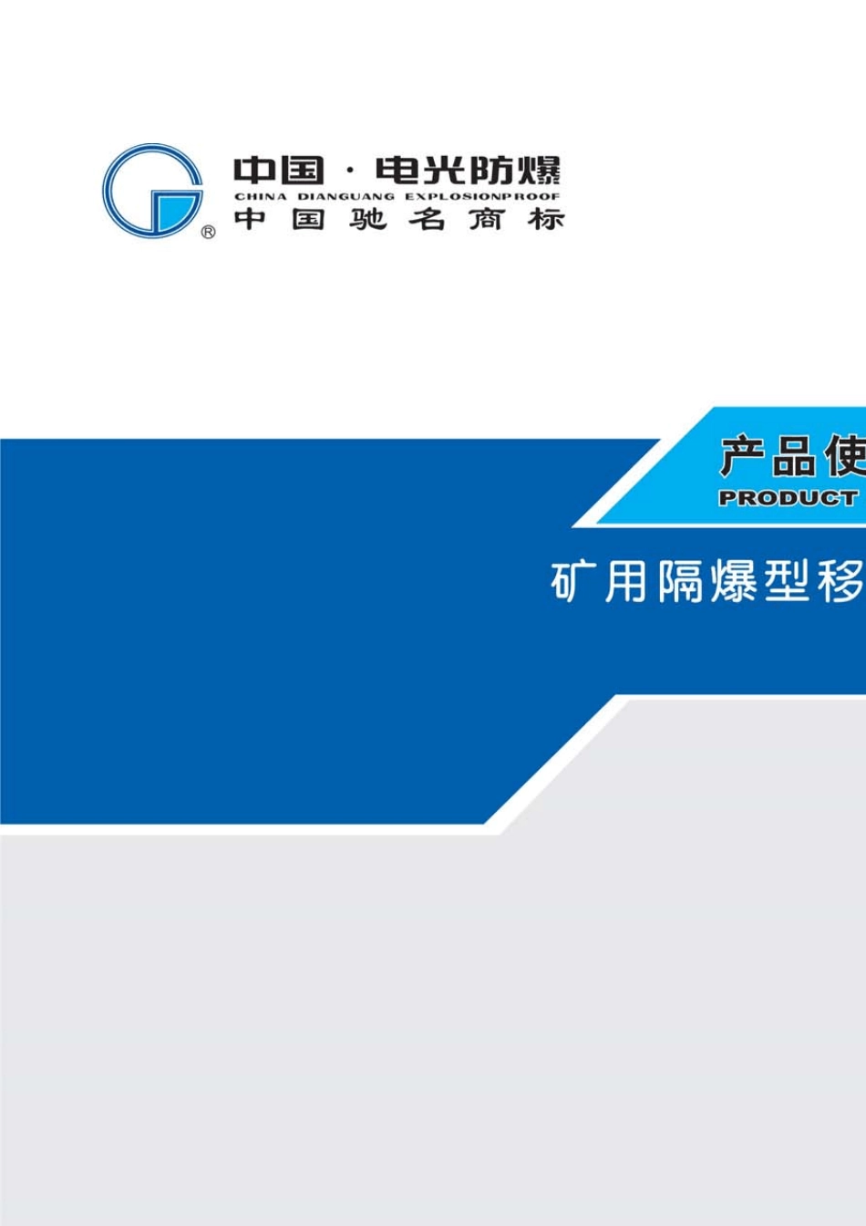 KBSGZY移变说明书_第1页