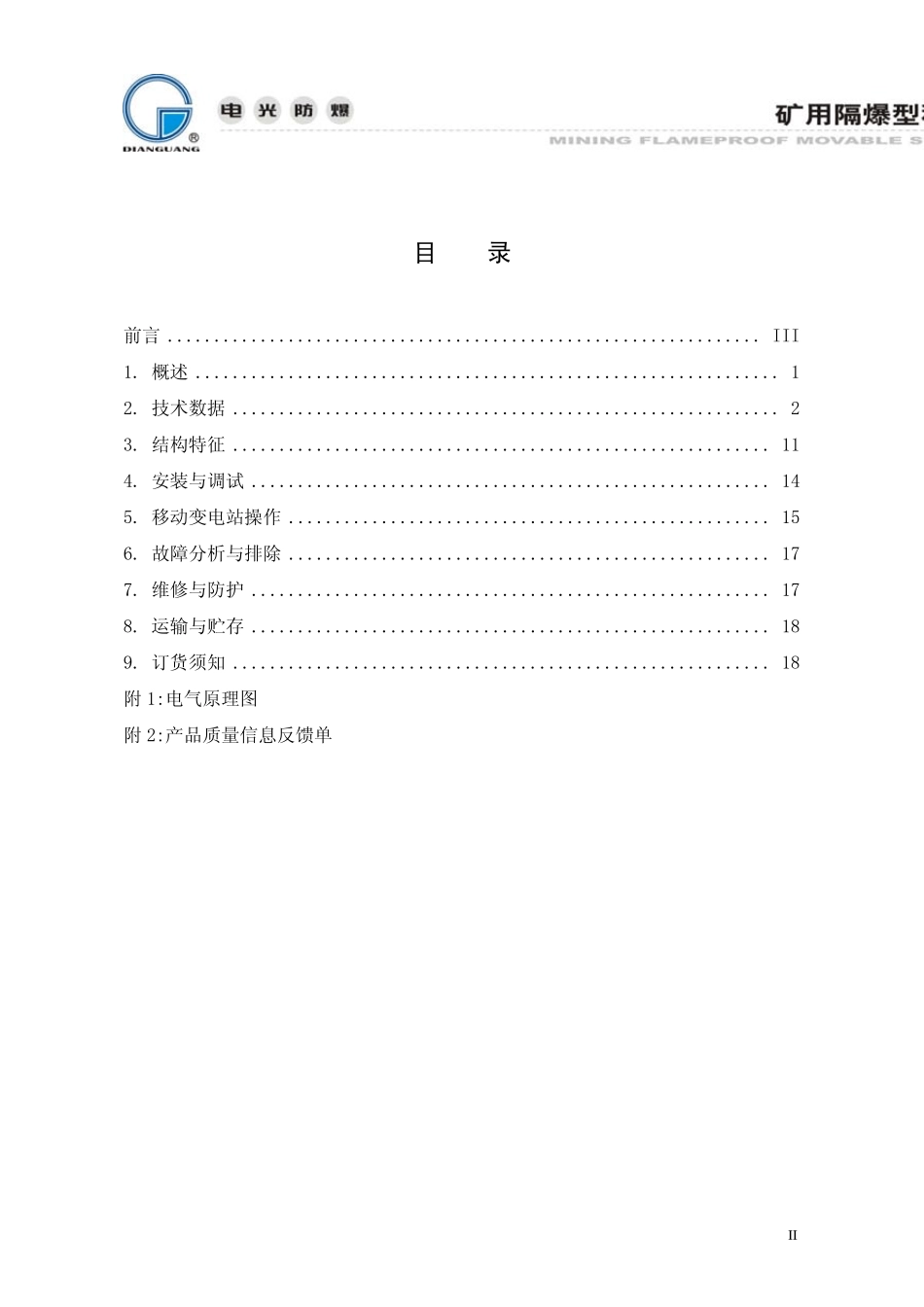 KBSGZY移变说明书_第2页