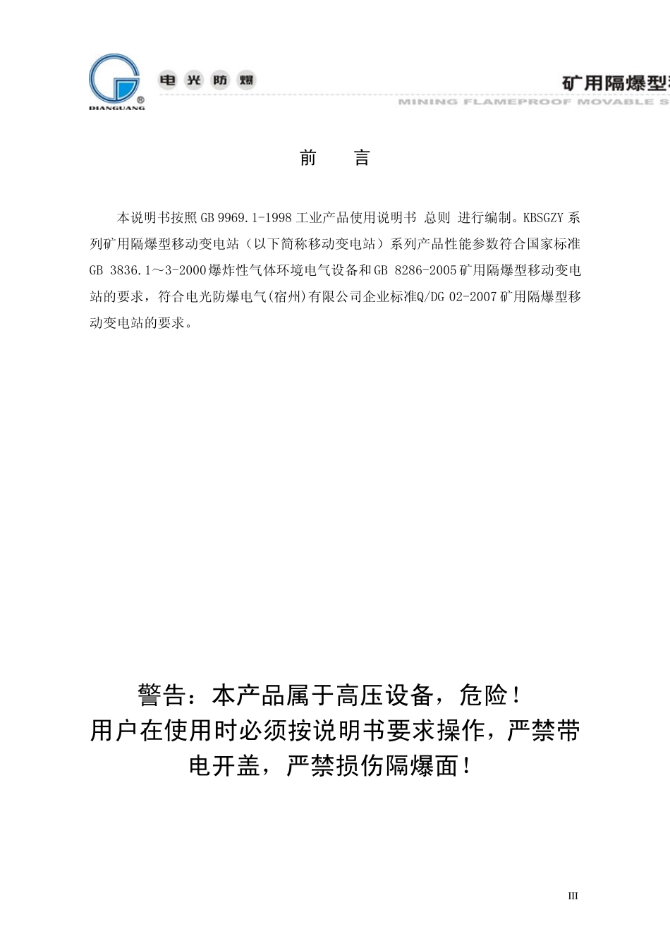 KBSGZY移变说明书_第3页