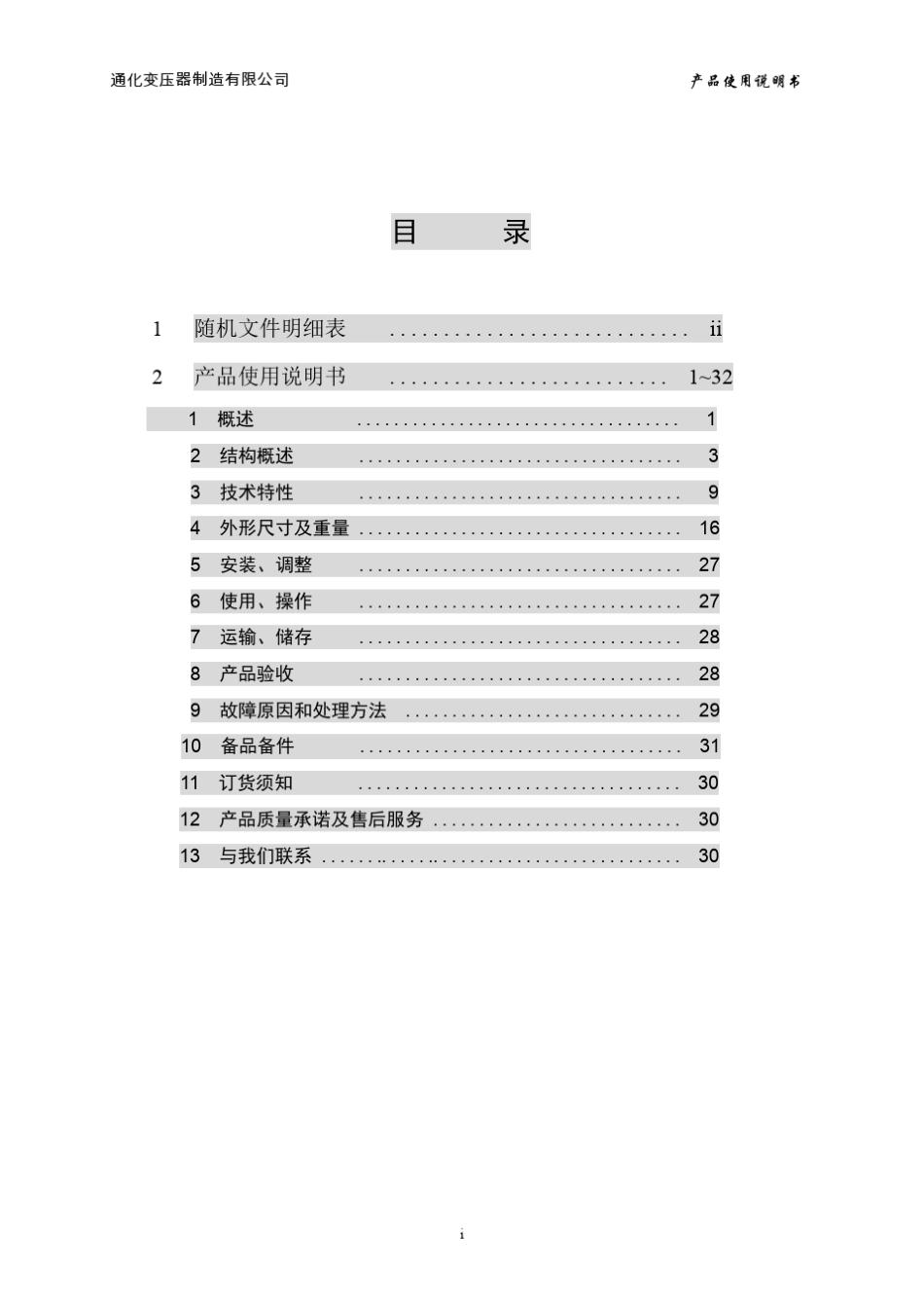 KBS矿用隔爆型移动变电站_第2页