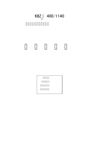 KBZ6400矿用隔爆型真空馈电开关