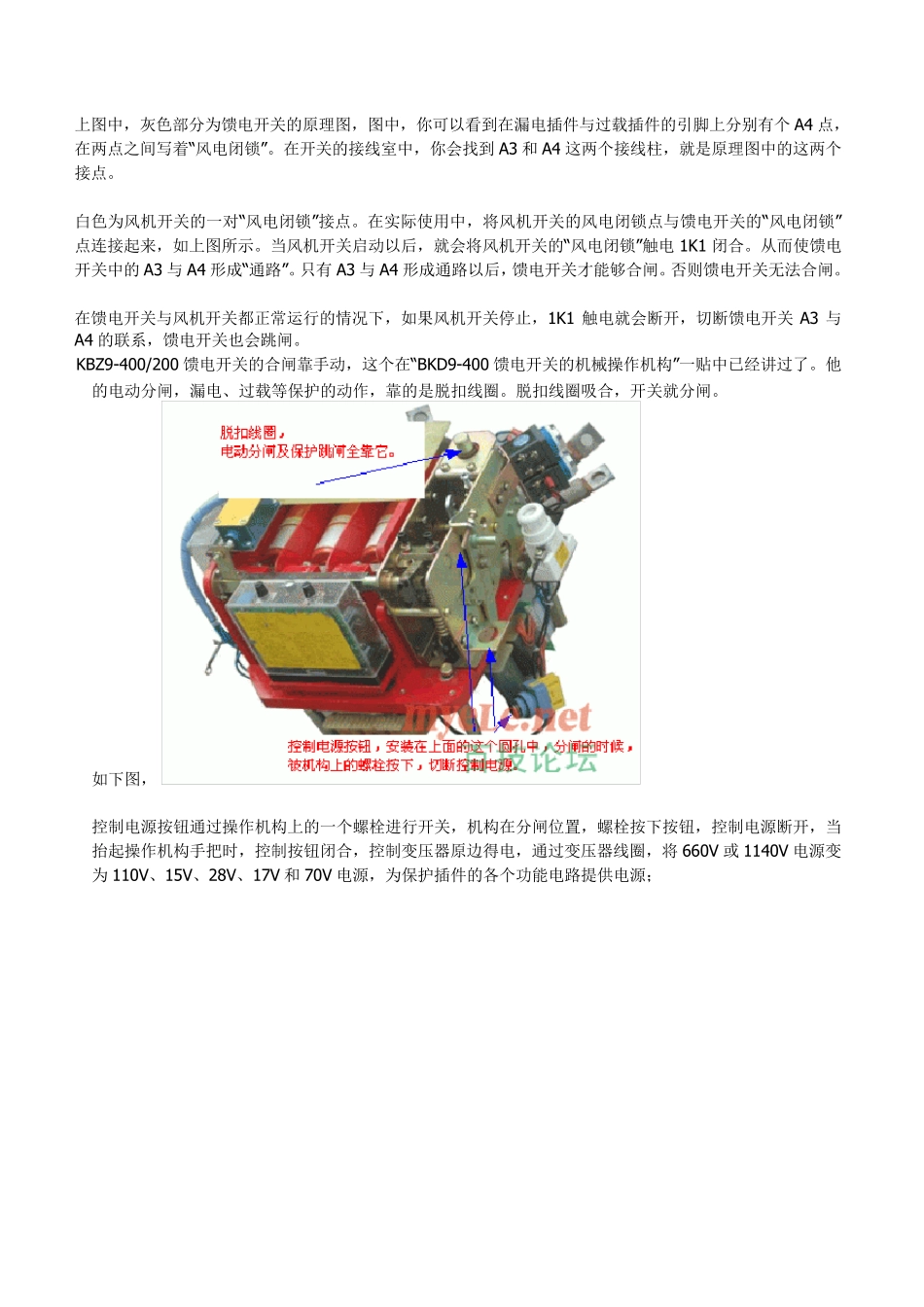 KBZ9400馈电开关原理及维修_第3页