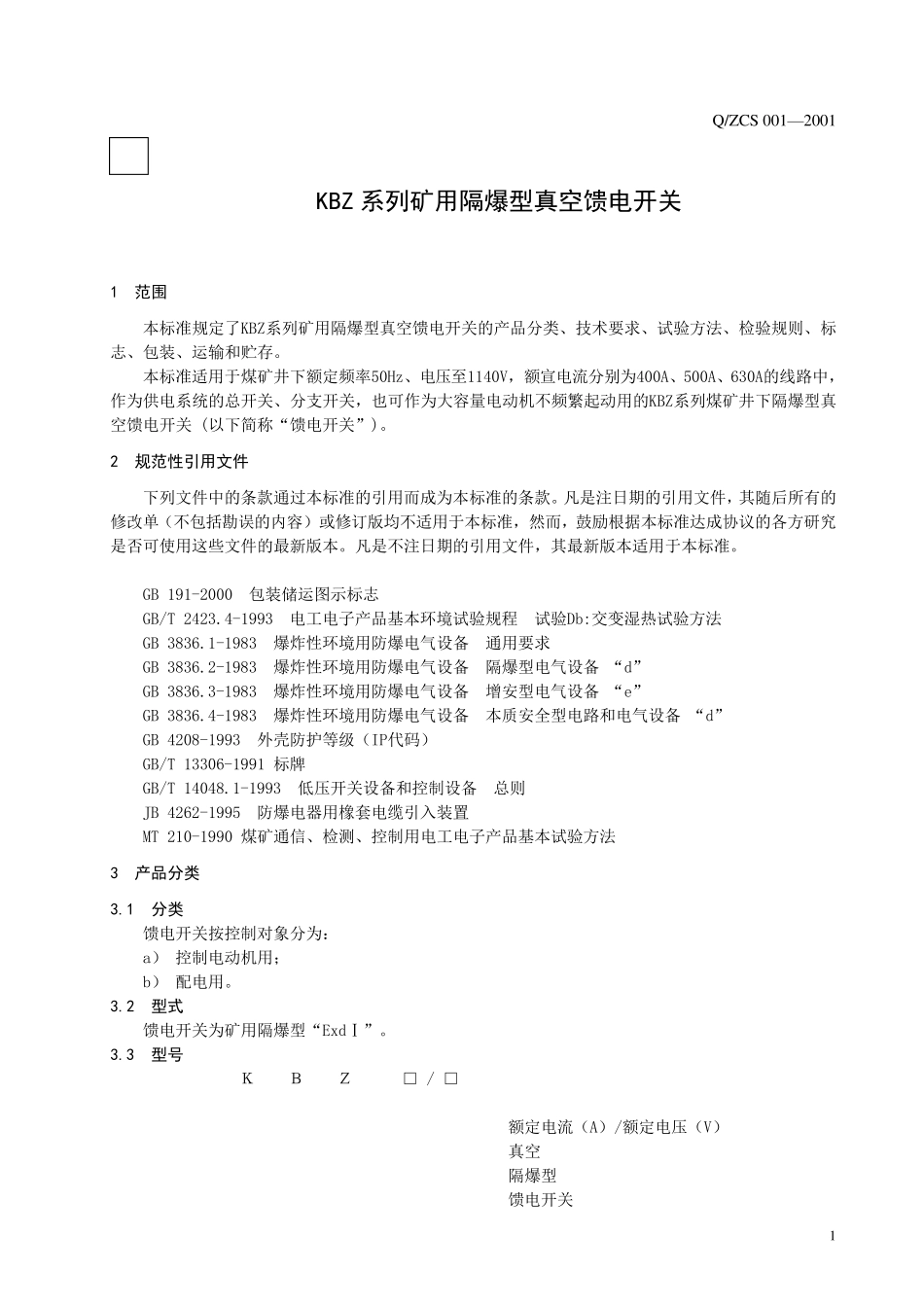 KBZ馈电开关_第1页