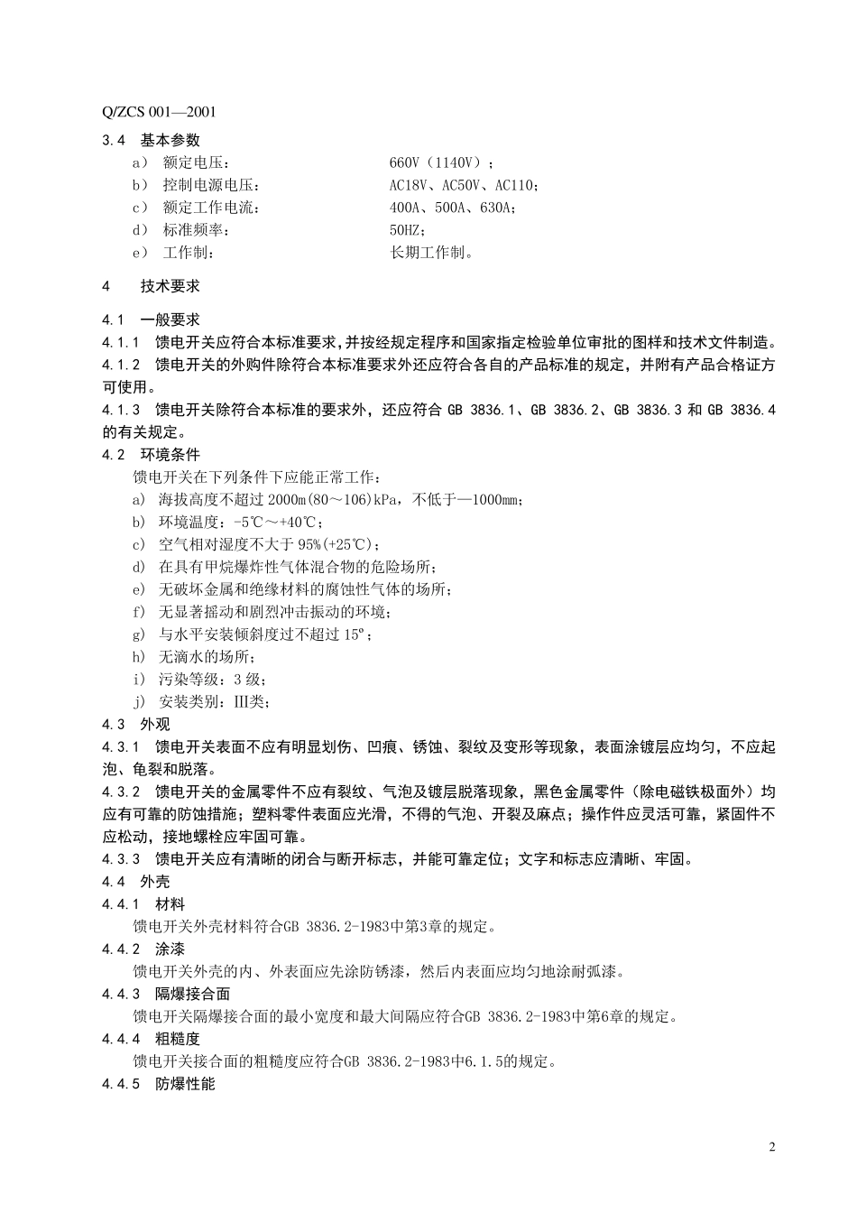 KBZ馈电开关_第2页