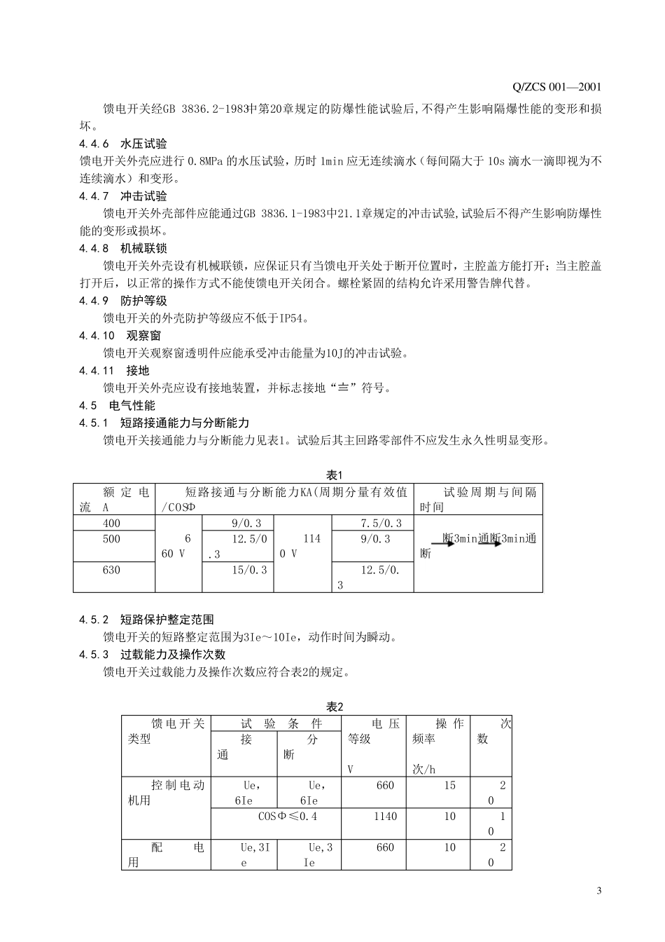 KBZ馈电开关_第3页