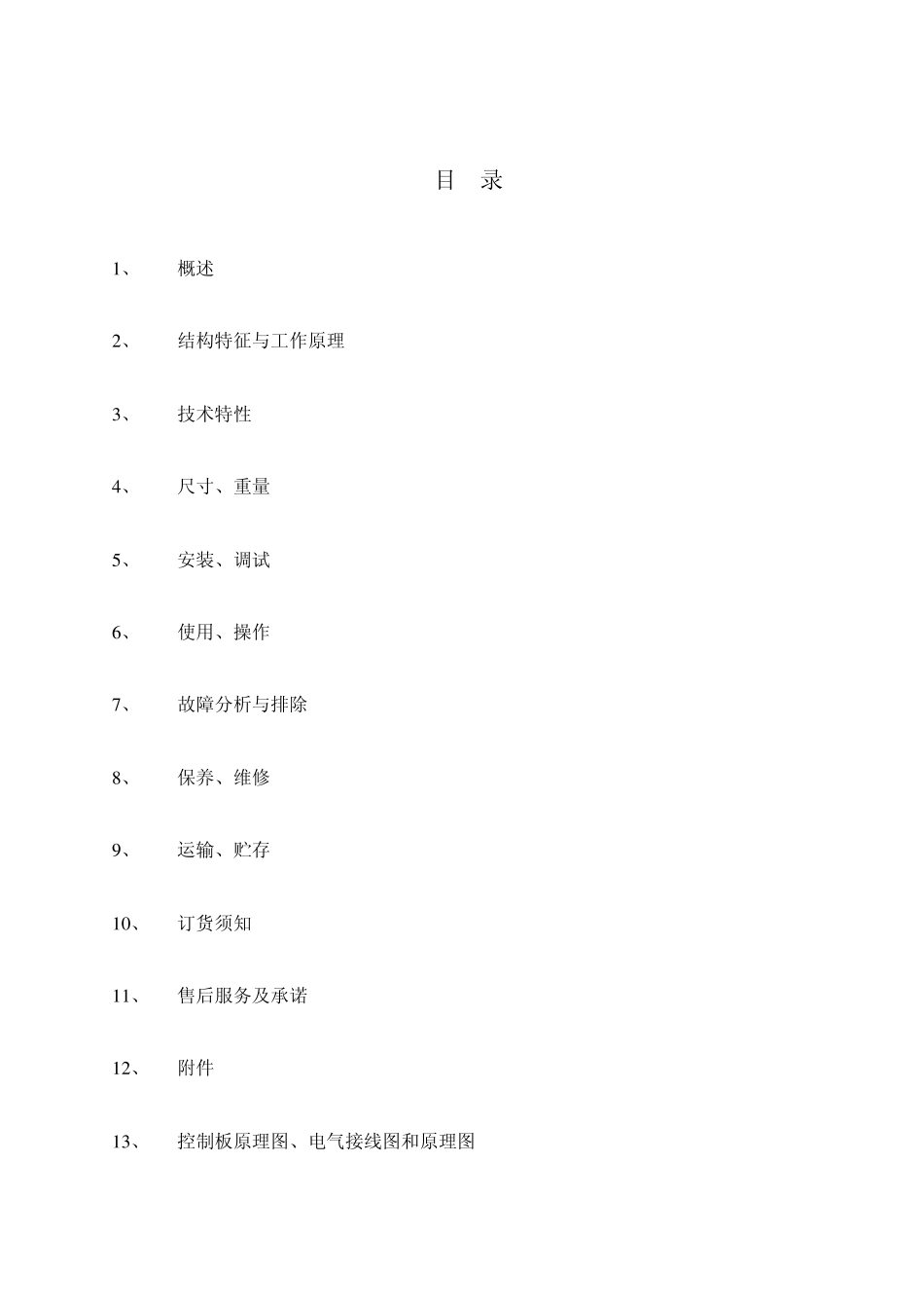 KBZ—1140(660)矿用隔爆型真空馈电开关使用说明书_第1页