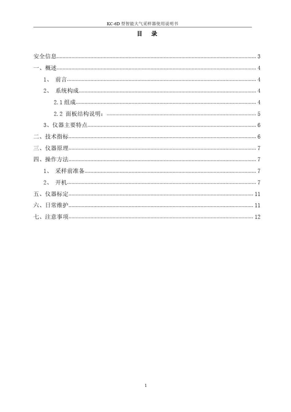 KC6D型智能大气采样器工作原理_第2页