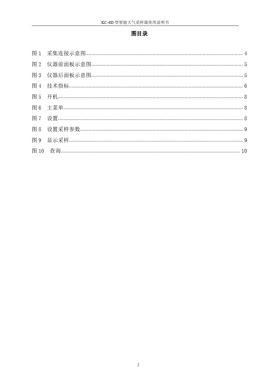 KC6D型智能大气采样器工作原理_第3页