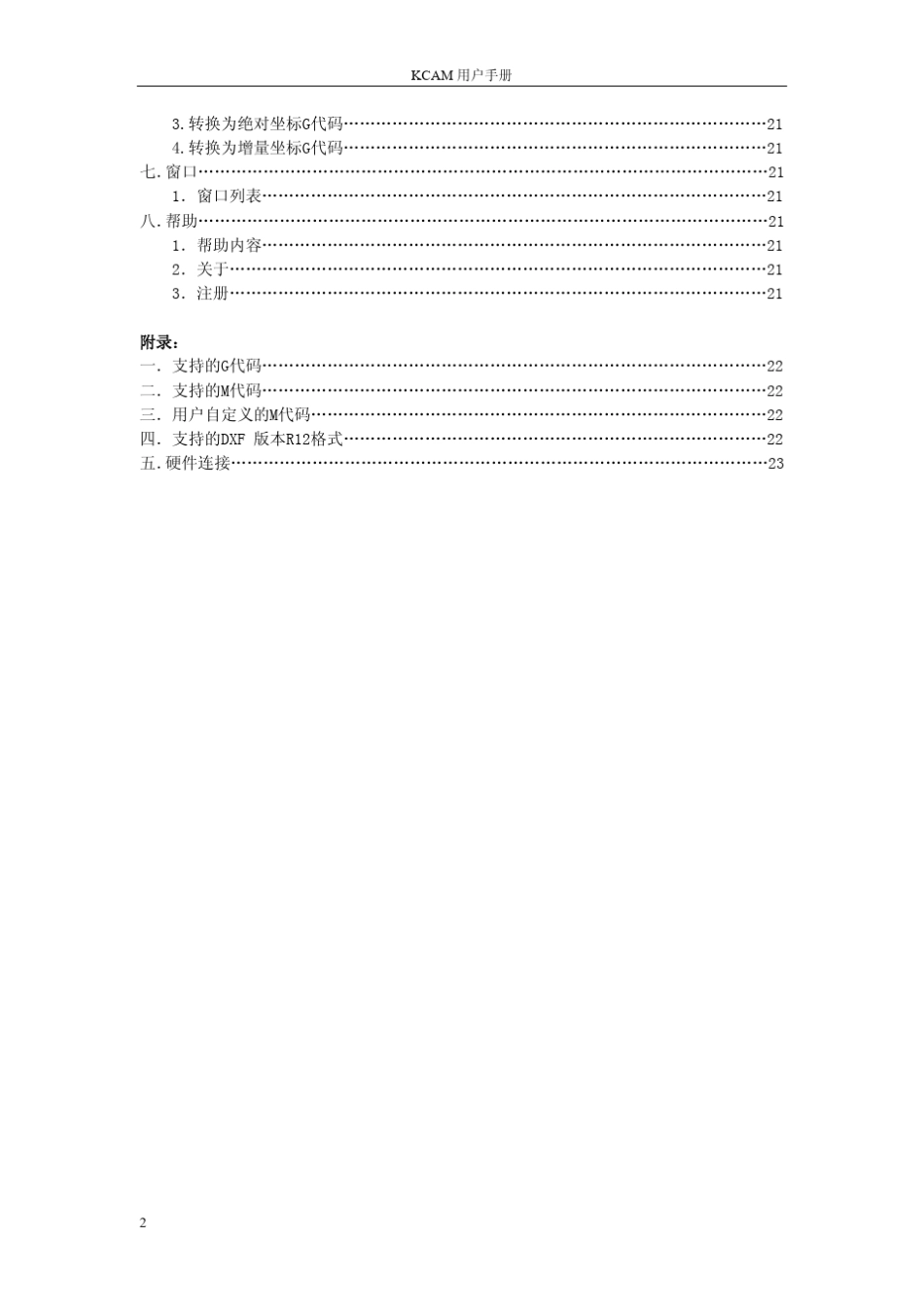 KCAM4用户手册_第3页