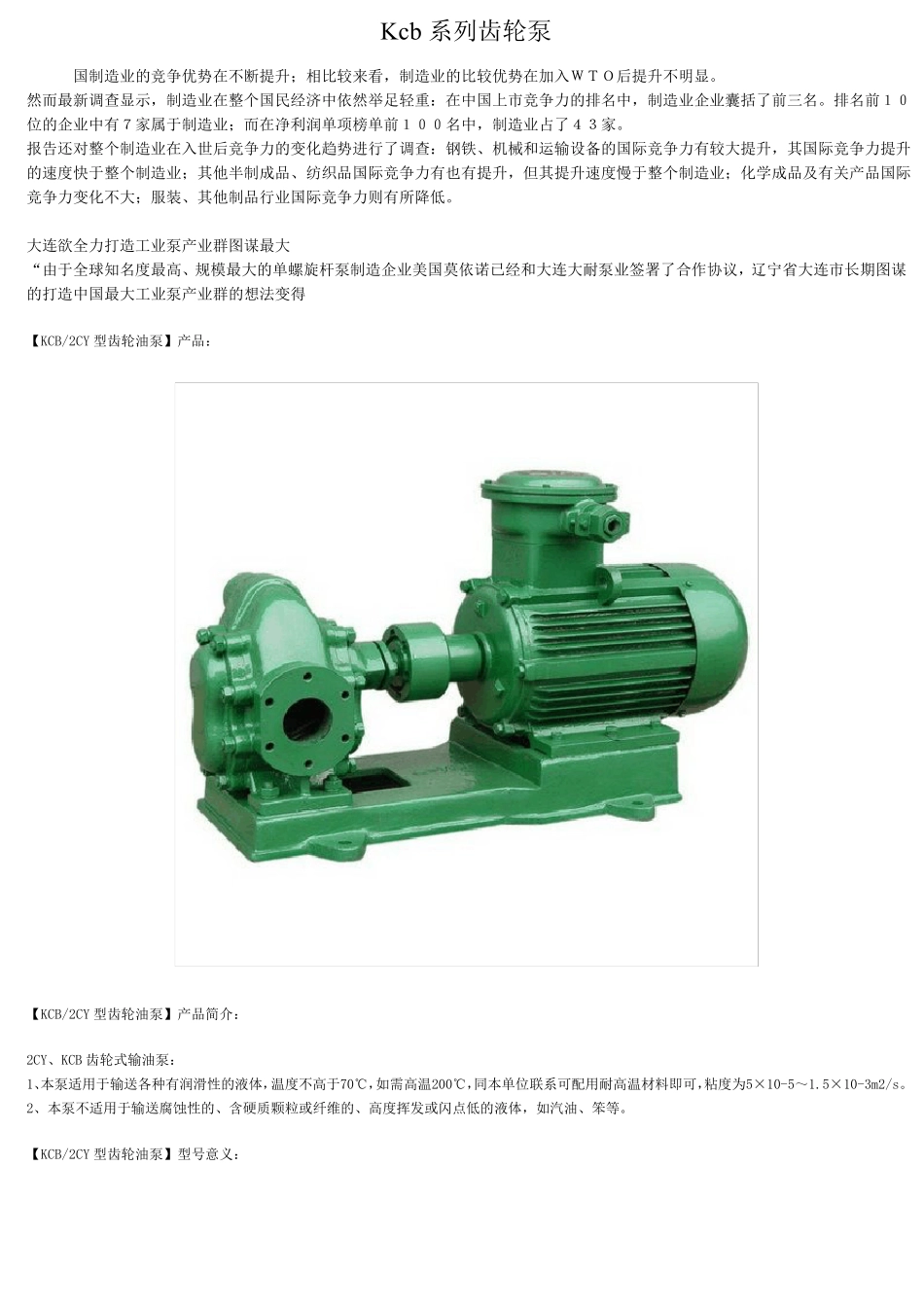 Kcb系列齿轮泵_第1页