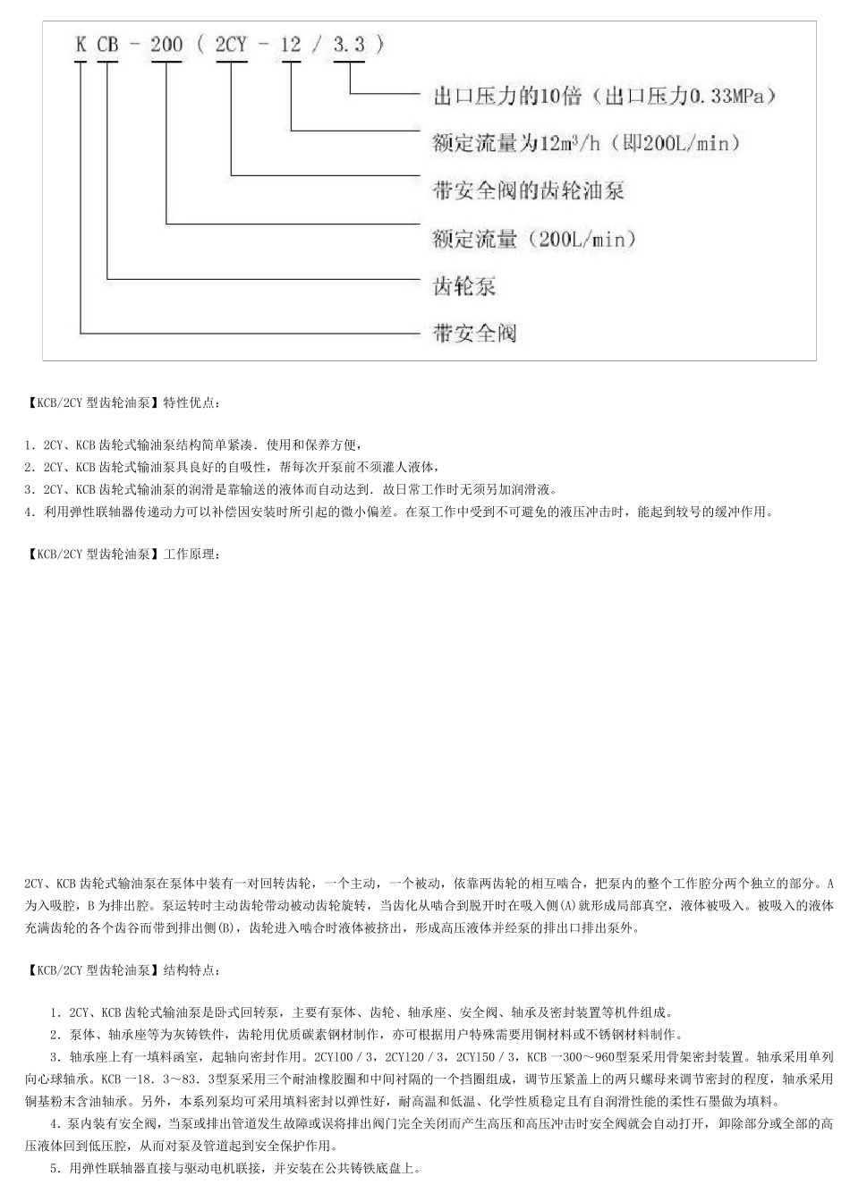 Kcb系列齿轮泵_第2页