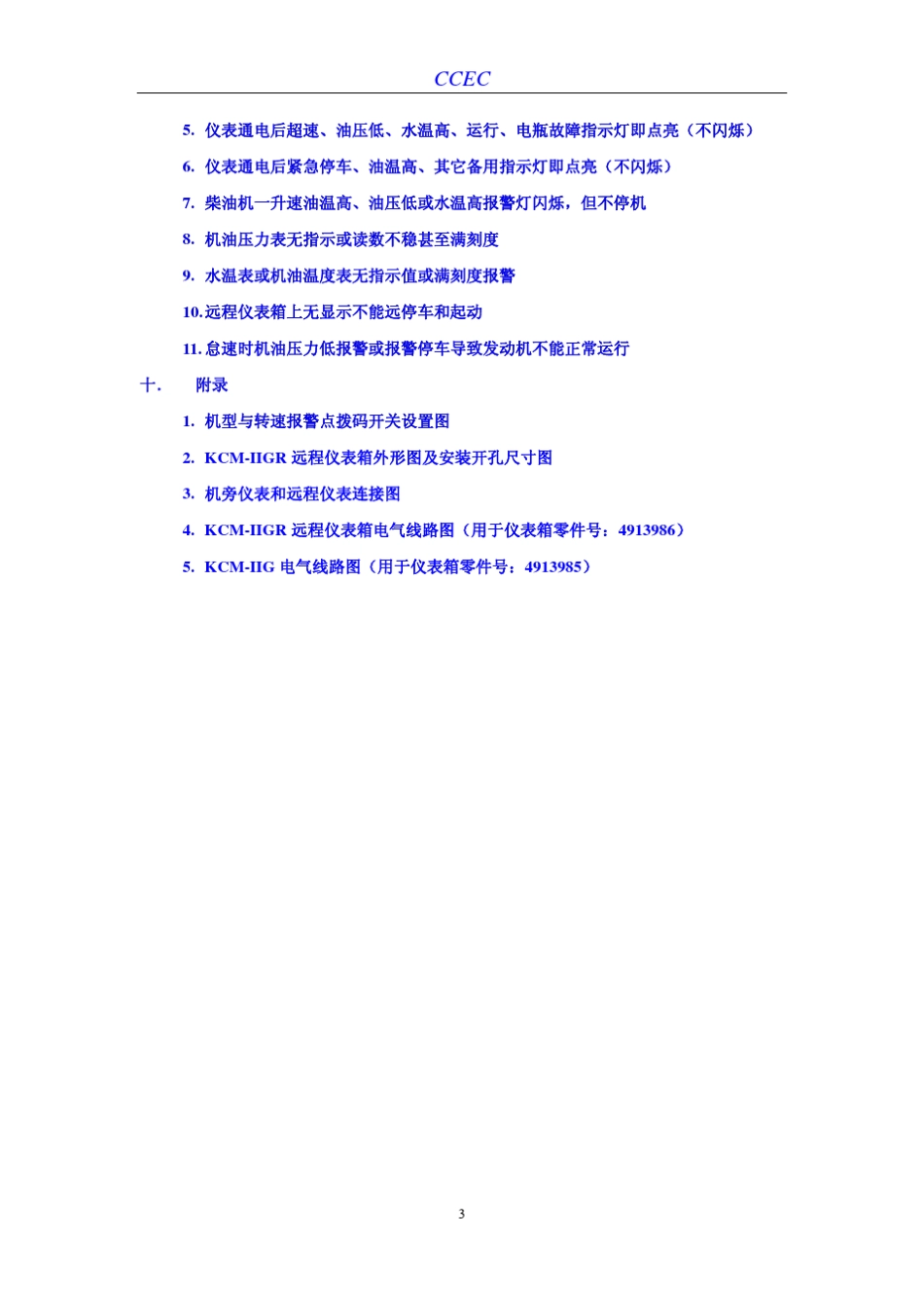 KCMIIG船用发电辅机(标准)使用说明书_第3页