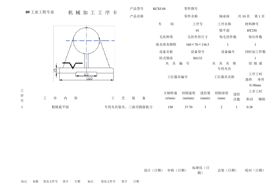 KCSJ04轴承座工序卡片_第1页