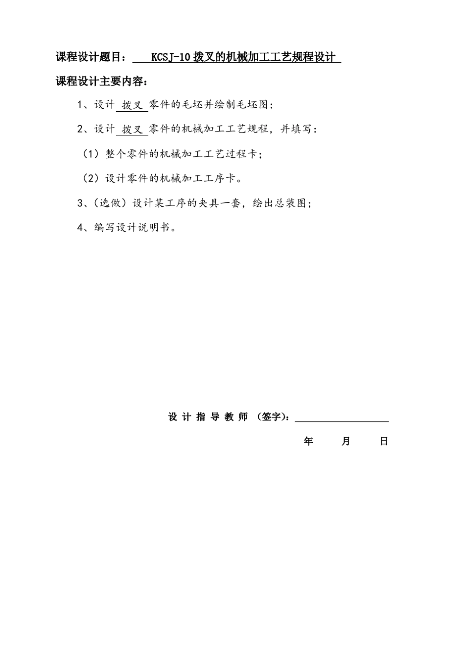 KCSJ10拨叉的课程设计_第3页