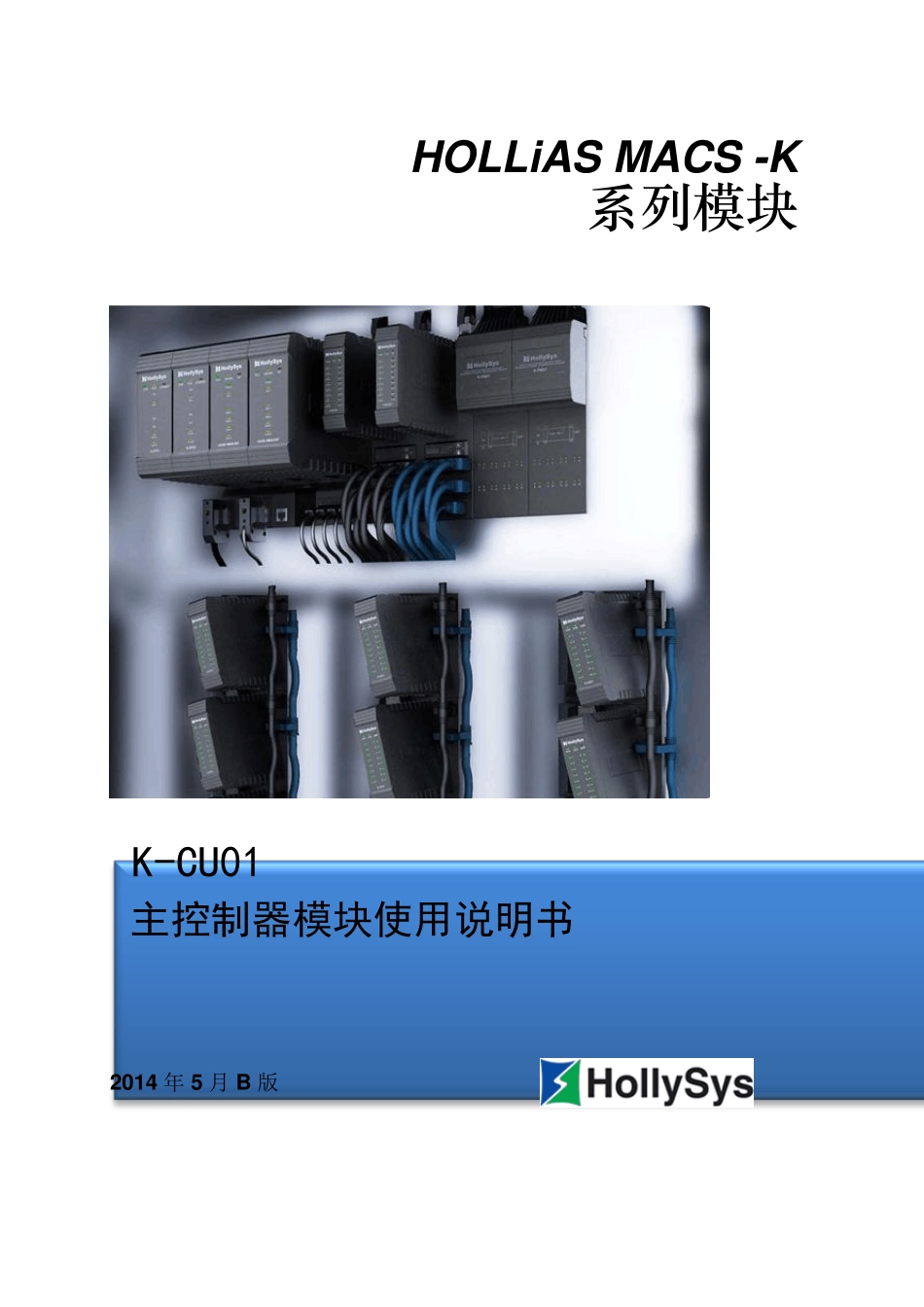 KCU01主控制器模块使用说明书_第1页