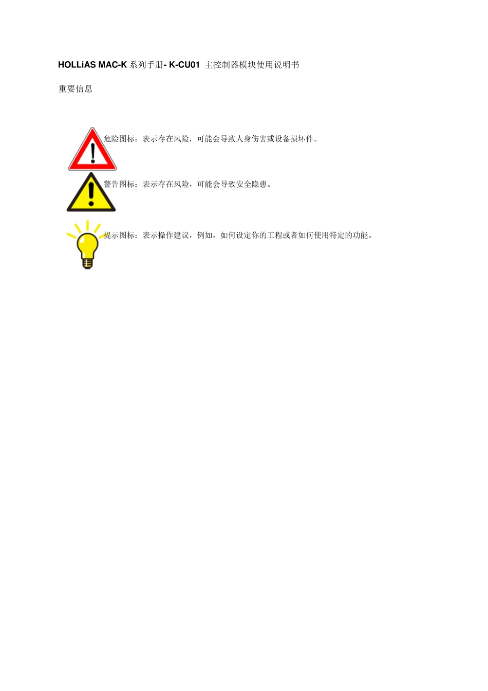 KCU01主控制器模块使用说明书_第2页