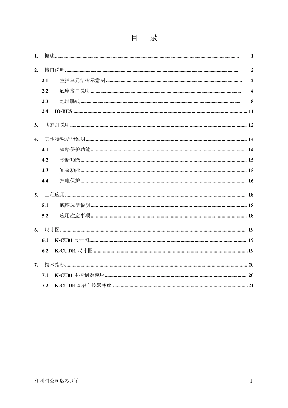 KCU01主控制器模块使用说明书_第3页