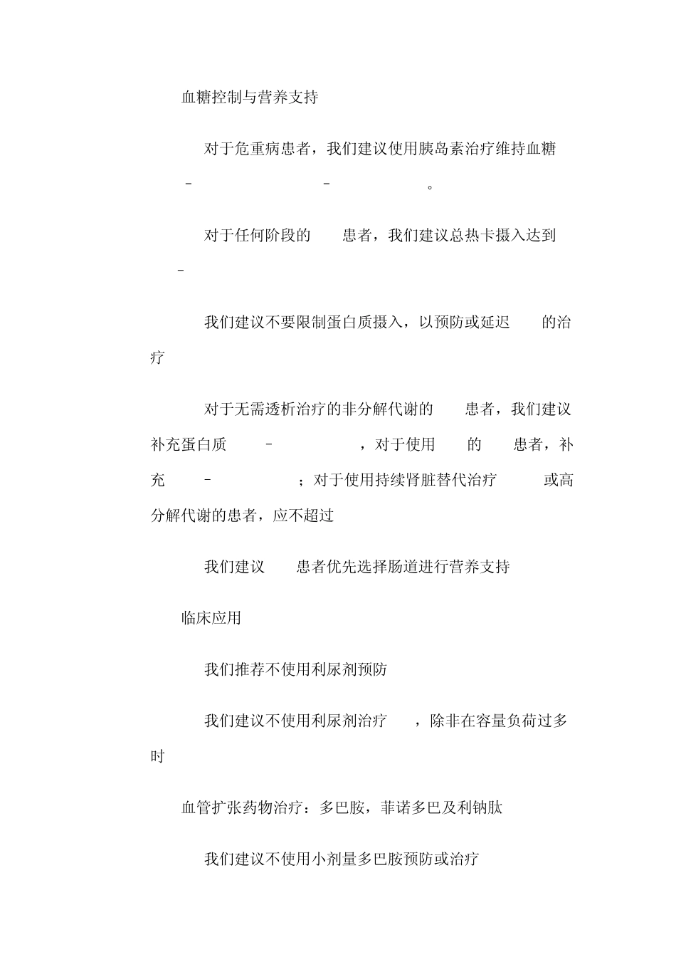 KDIGOAKI临床指南_第3页