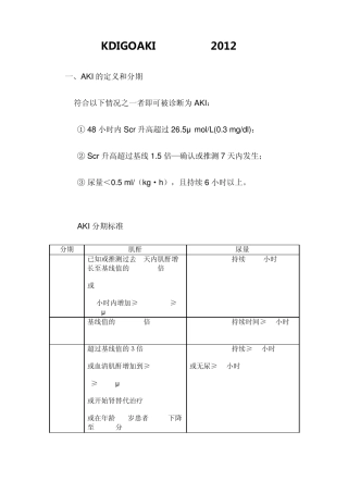 KDIGOAKI临床指南