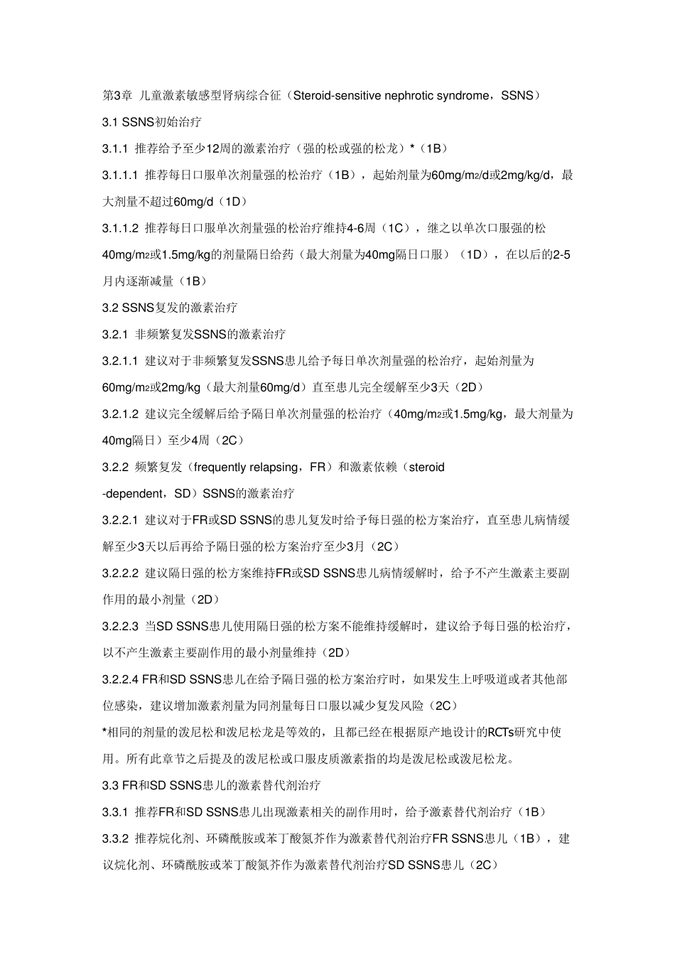 KDIGO肾小球肾炎的临床实践指南2012中文版_第1页