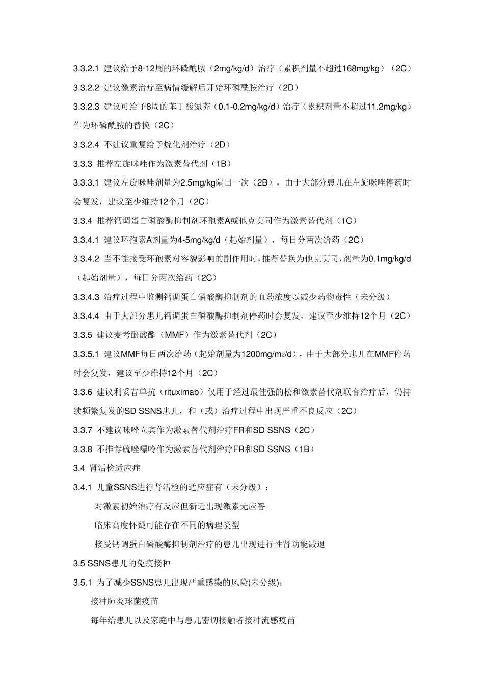 KDIGO肾小球肾炎的临床实践指南2012中文版_第2页