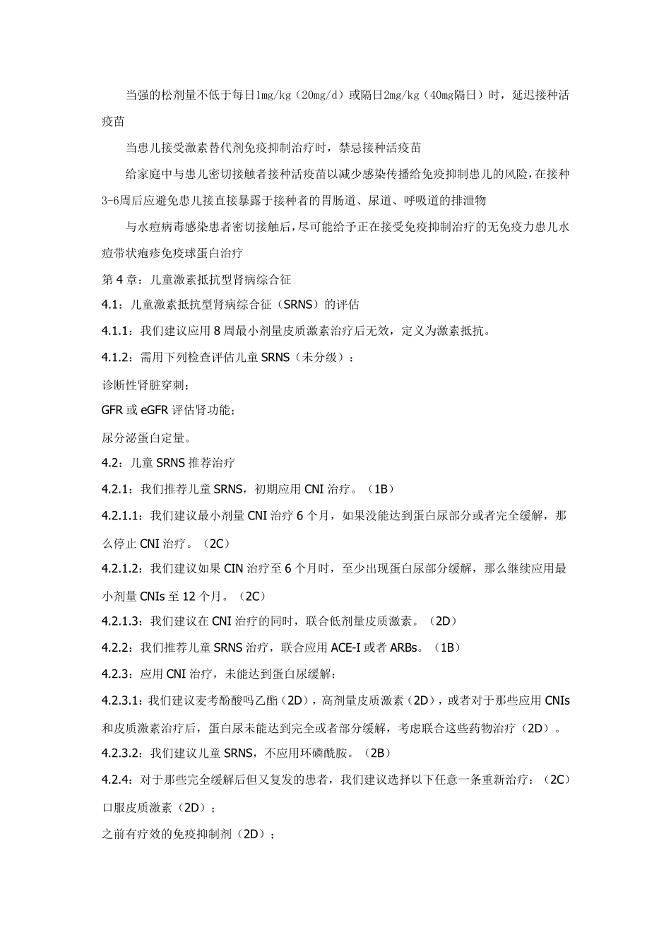 KDIGO肾小球肾炎的临床实践指南2012中文版_第3页