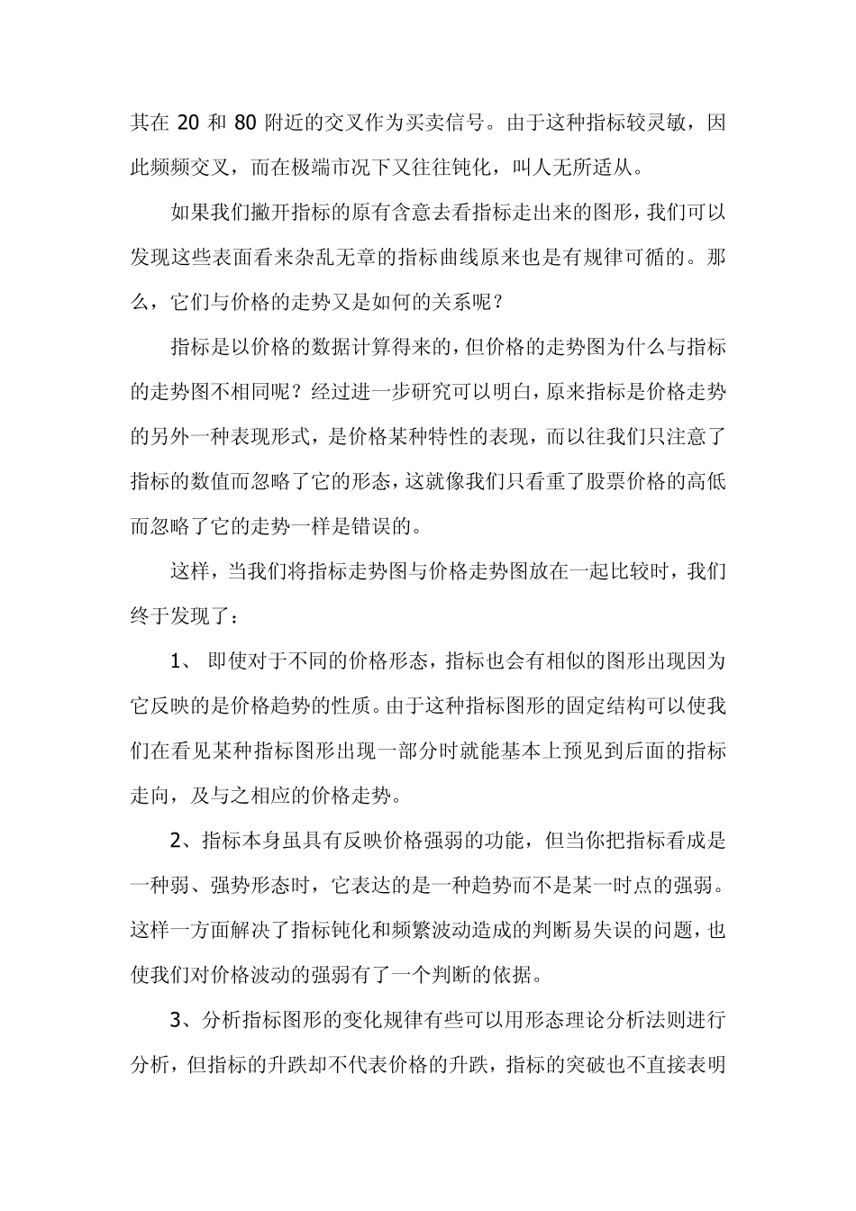 KDJ和MACD指标图谱分析法_第3页