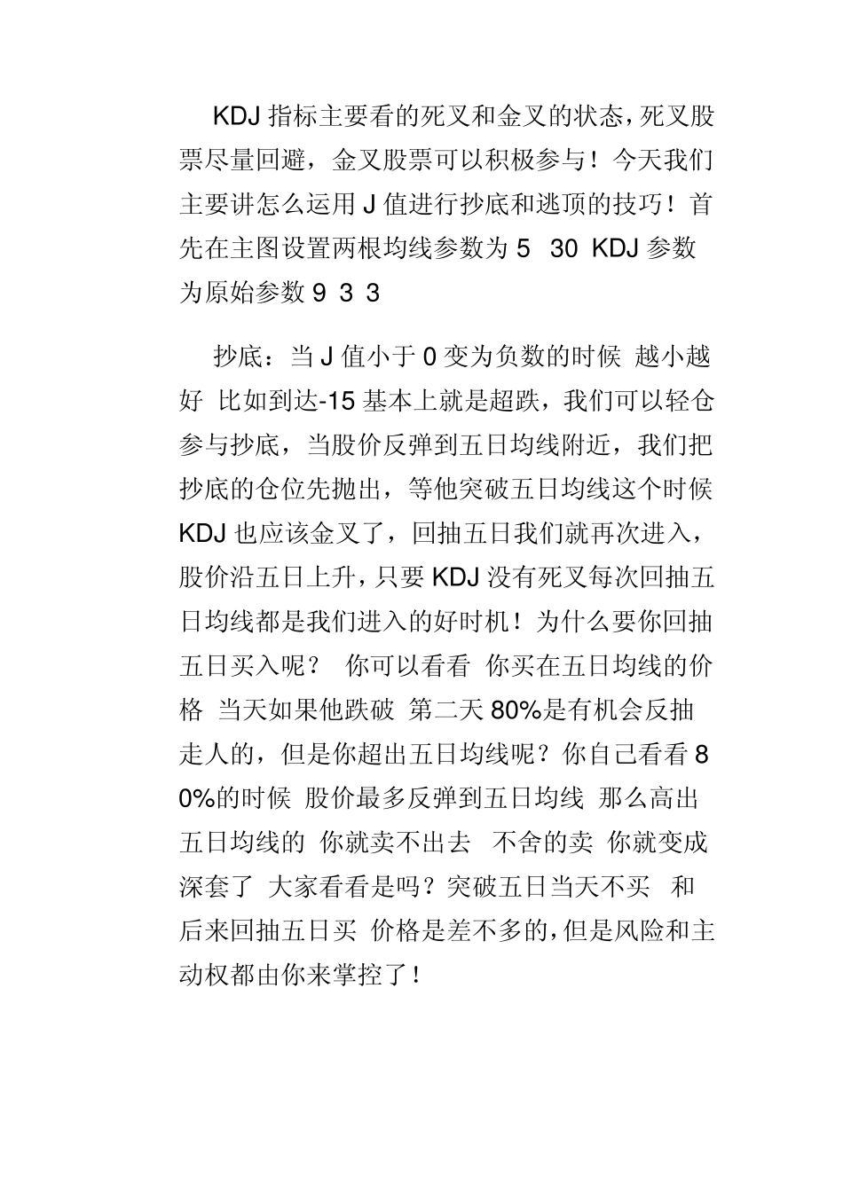 KDJ指标主要看的死叉和金叉的状态_第1页