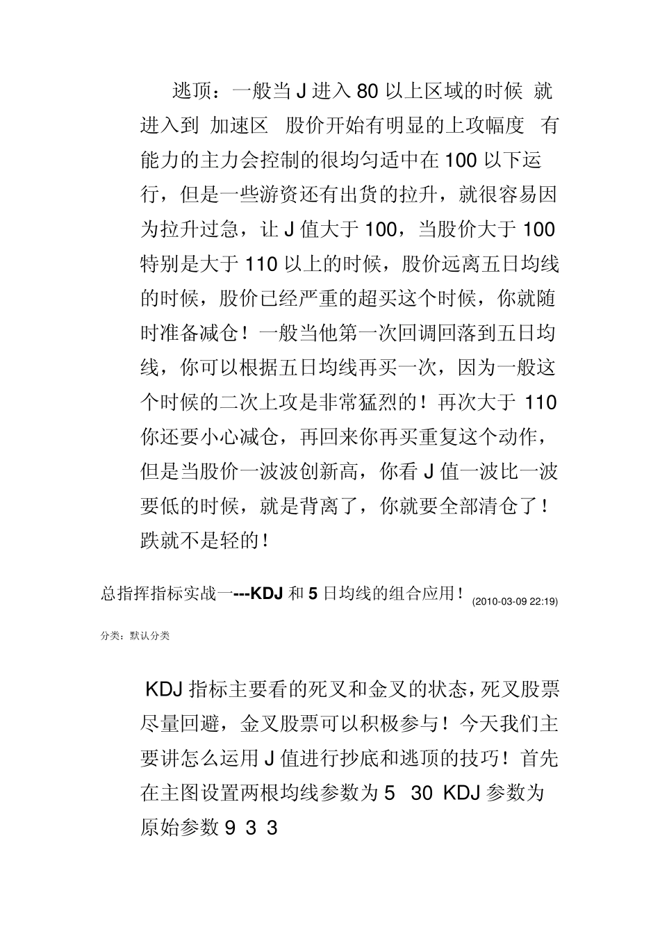KDJ指标主要看的死叉和金叉的状态_第2页