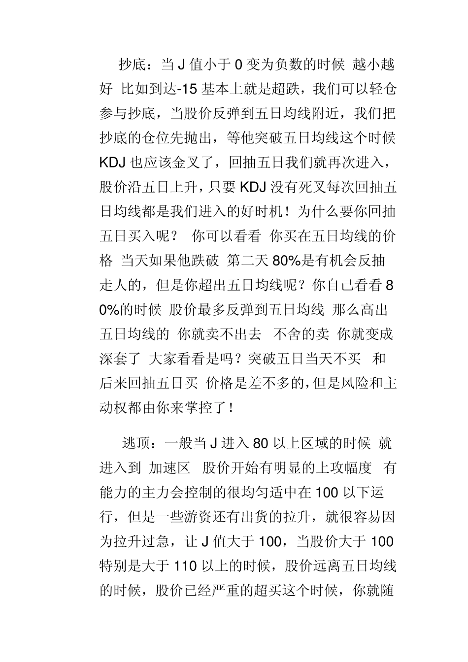 KDJ指标主要看的死叉和金叉的状态_第3页