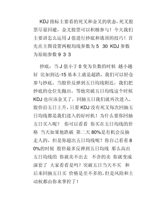 KDJ指标主要看的死叉和金叉的状态